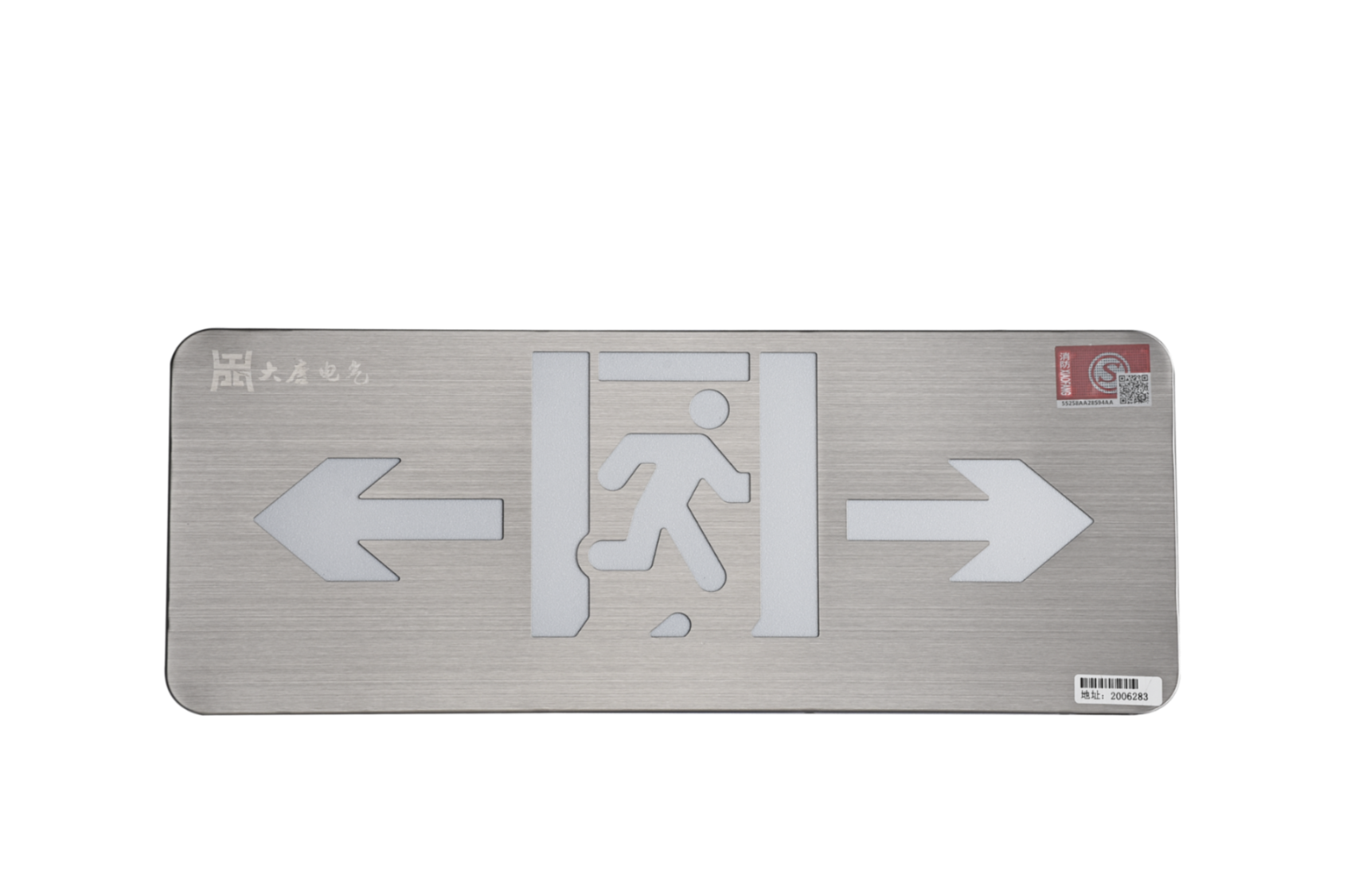 A型消防應(yīng)急標(biāo)志燈具（雙向標(biāo)志燈）DSC_2656、DSC_2765、DSC_2805